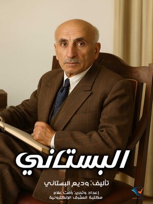 cover image of البستاني